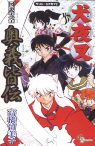 Inuyasha Manga Profiles (1) Paperback – June 19, 2007