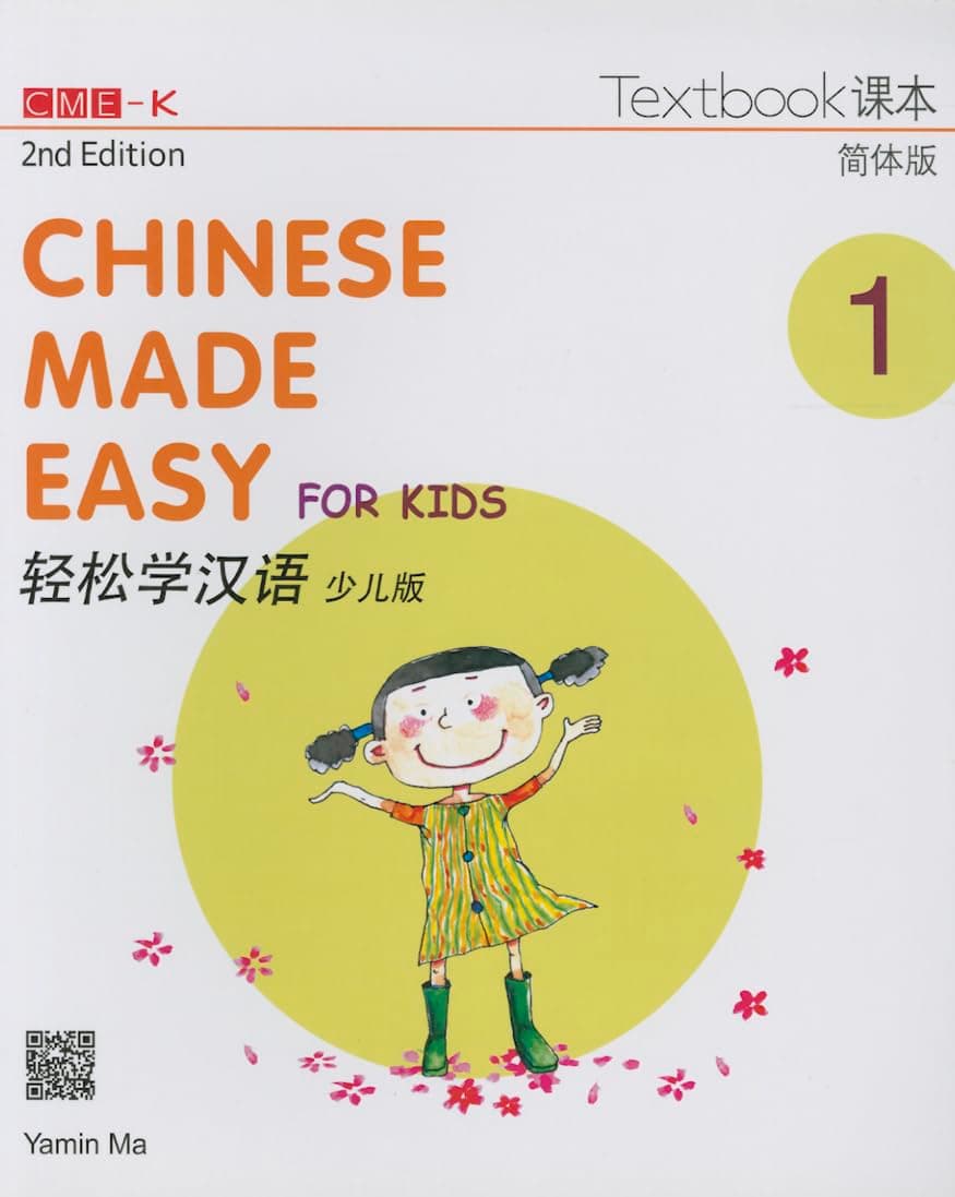 Chinese Made Easy for Kids 2nd Ed (Simplified) Textbook 1 (English and Chinese Edition) Paperback – September 1, 2014