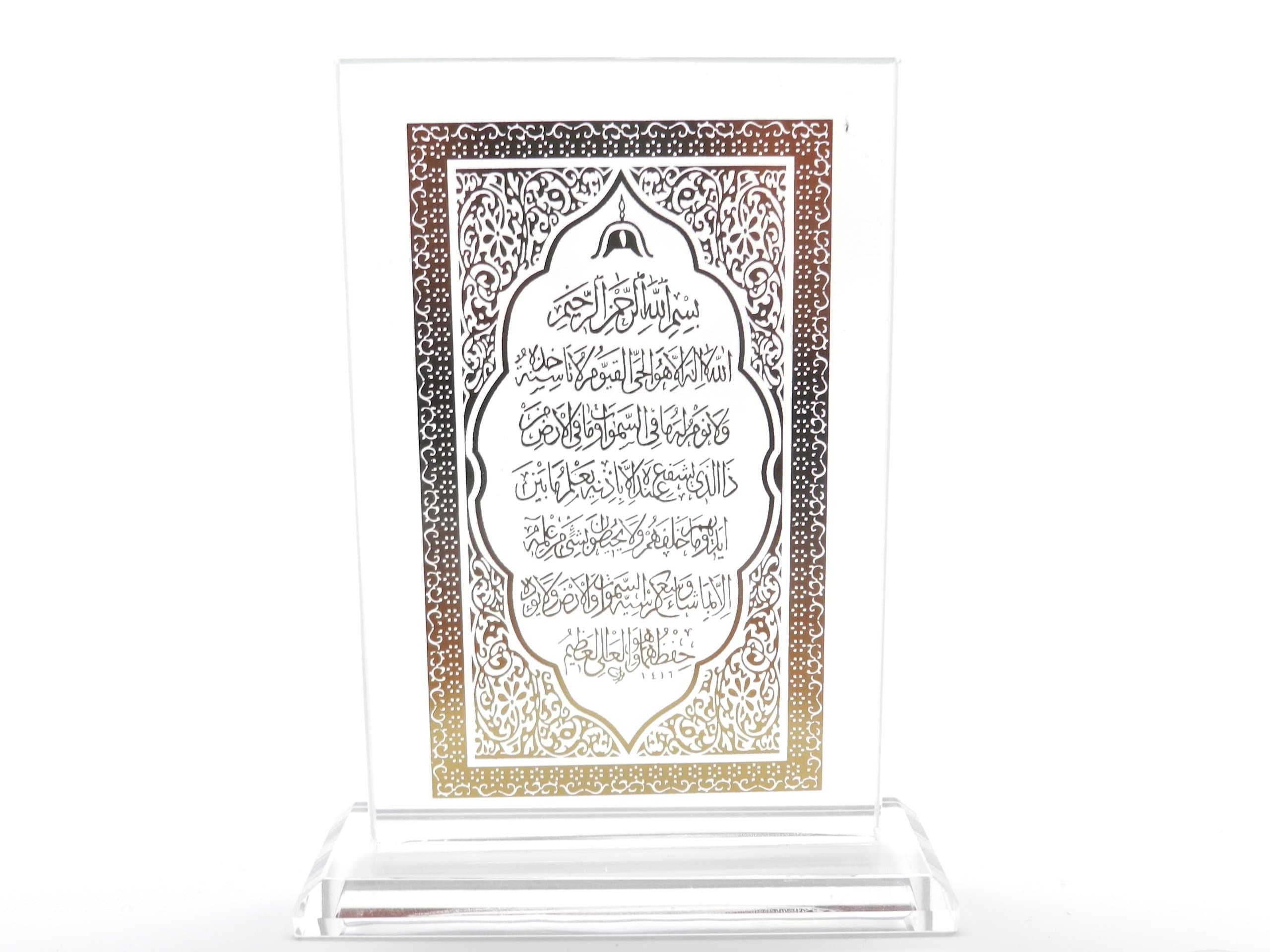 Ayatul Kursi Verse of the Chair Plaque (Crystal/Glass)