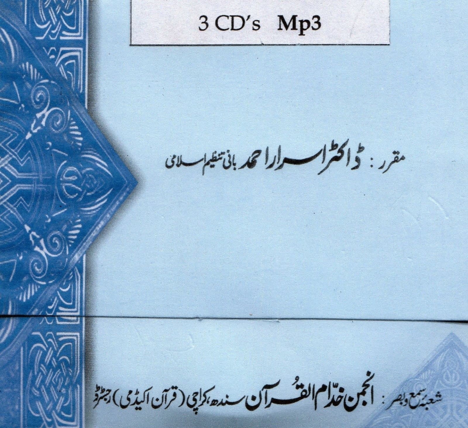 Bayan-ul-qur'an -In English Tafsir (3 Mp3 Cds) By Dr.israr Ahmed